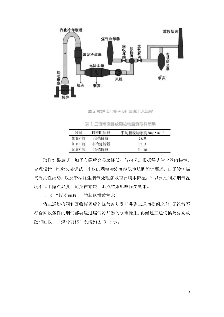 转炉一次除尘超低排放技术应用现状及挑战.doc_第3页