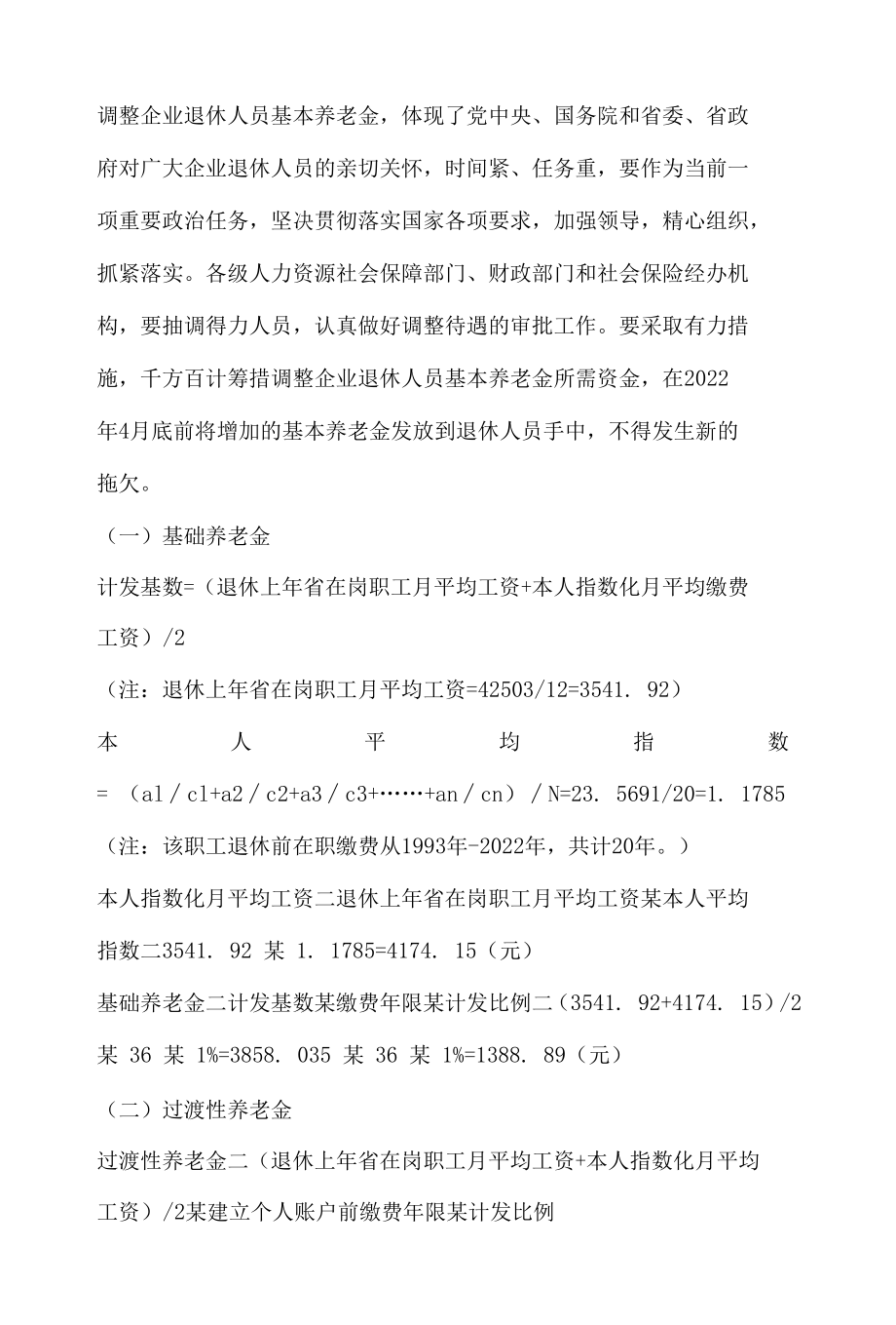 2022年养老金上调细则[2022年最新关于辽宁养老金细则].docx_第3页