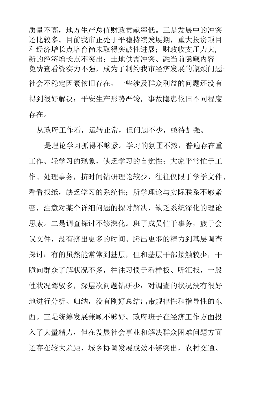 2022年度在市委民主生活会上的发言.docx_第2页