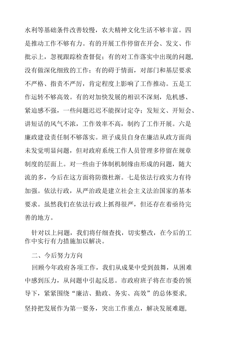 2022年度在市委民主生活会上的发言.docx_第3页