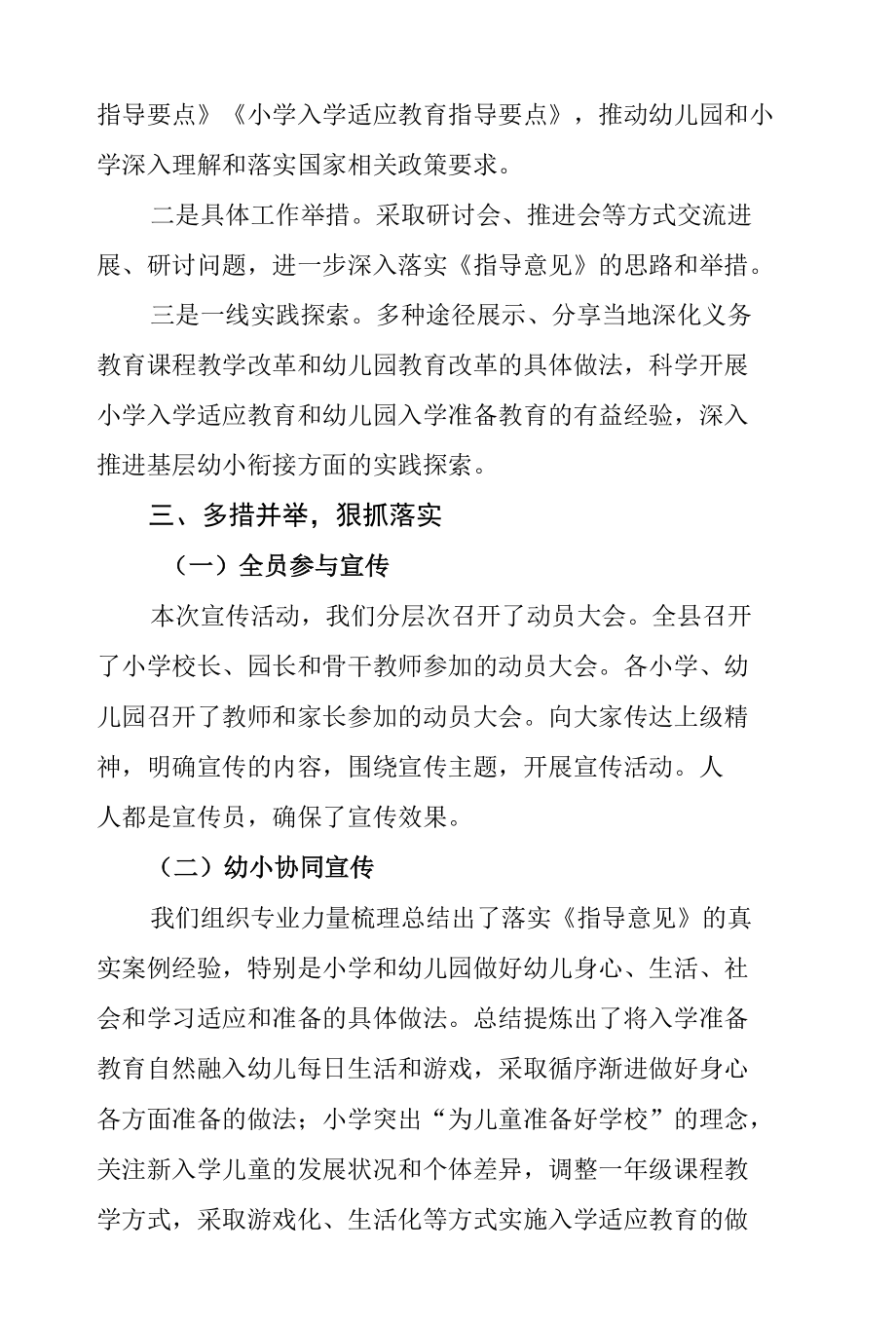 2022年学前教育宣传月活动总结（幼小衔接 我们在行动）.docx_第2页