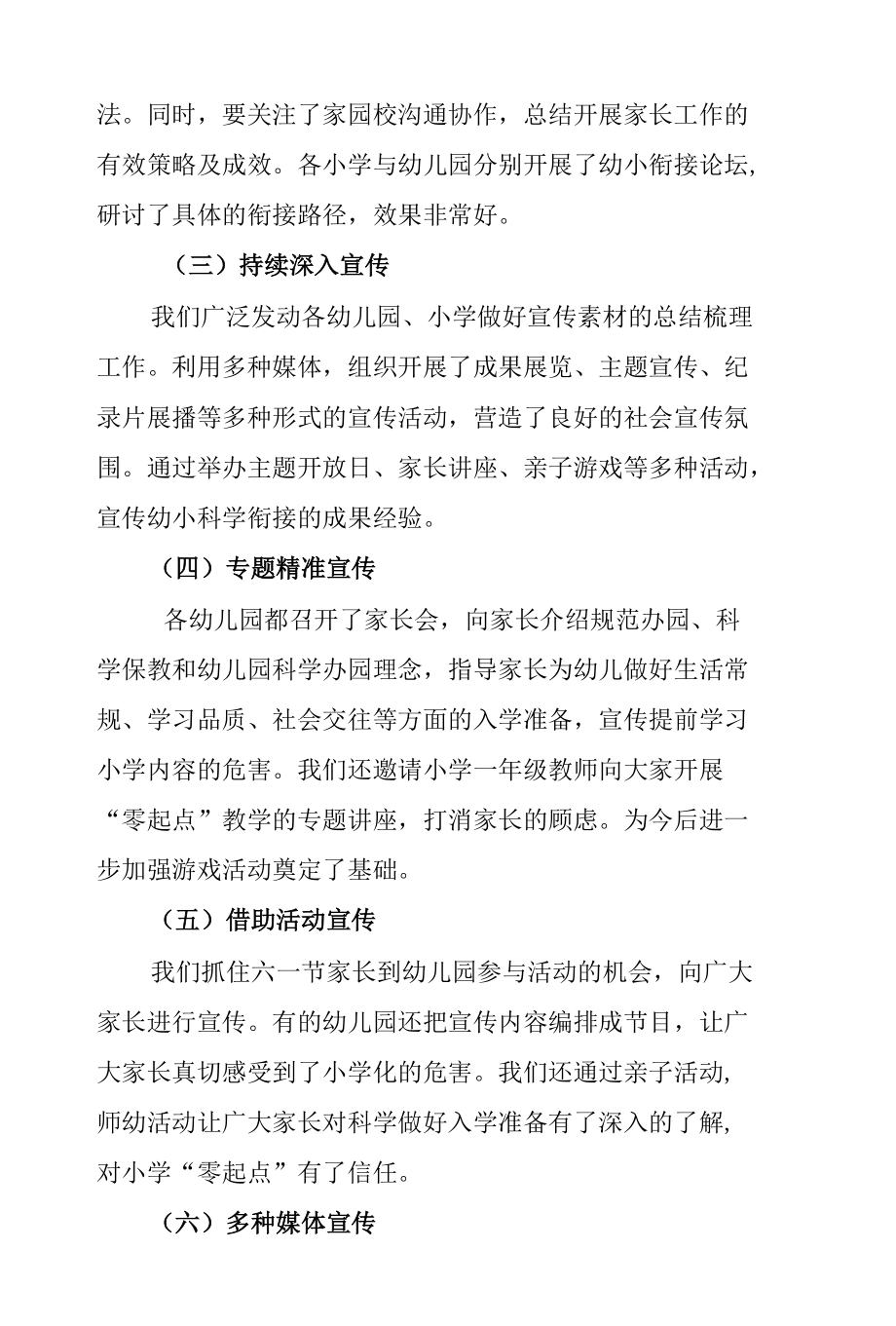 2022年学前教育宣传月活动总结（幼小衔接 我们在行动）.docx_第3页