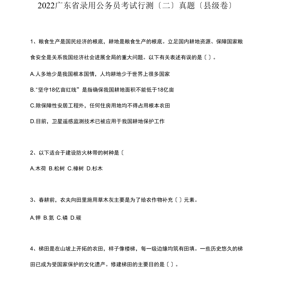 2022年广东公务员县级考试《行测二》真题试卷及解析.docx_第1页