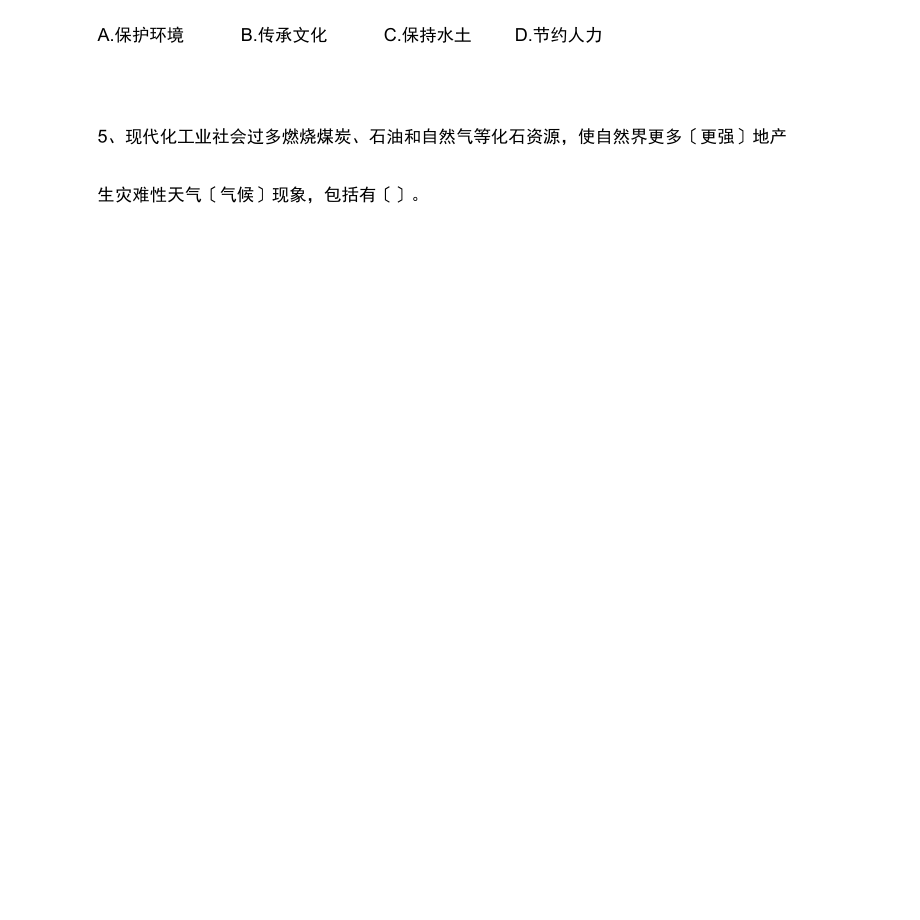 2022年广东公务员县级考试《行测二》真题试卷及解析.docx_第2页