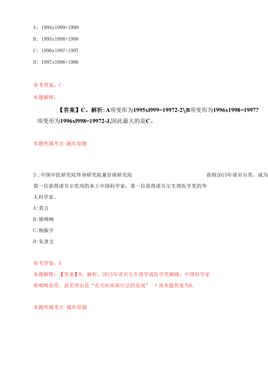 2022年广西玉林市福绵区文化馆招考聘用见习生练习题及答案（第1版）.docx_第2页