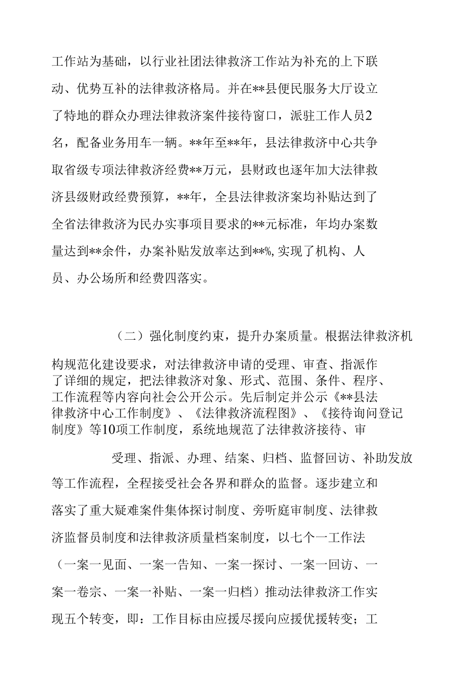 2022年关于全县法律援助工作情况汇报范文.docx_第2页