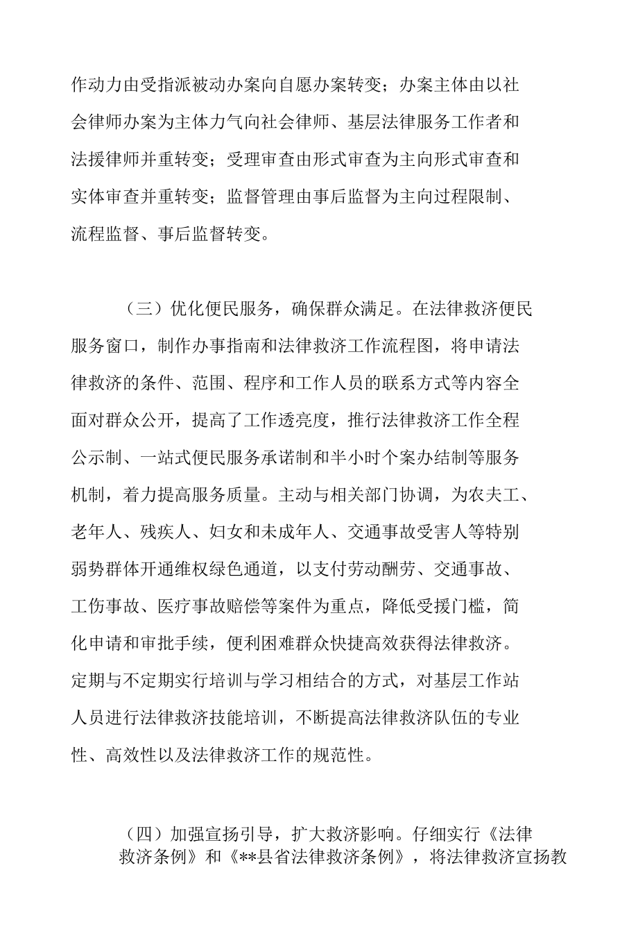 2022年关于全县法律援助工作情况汇报范文.docx_第3页