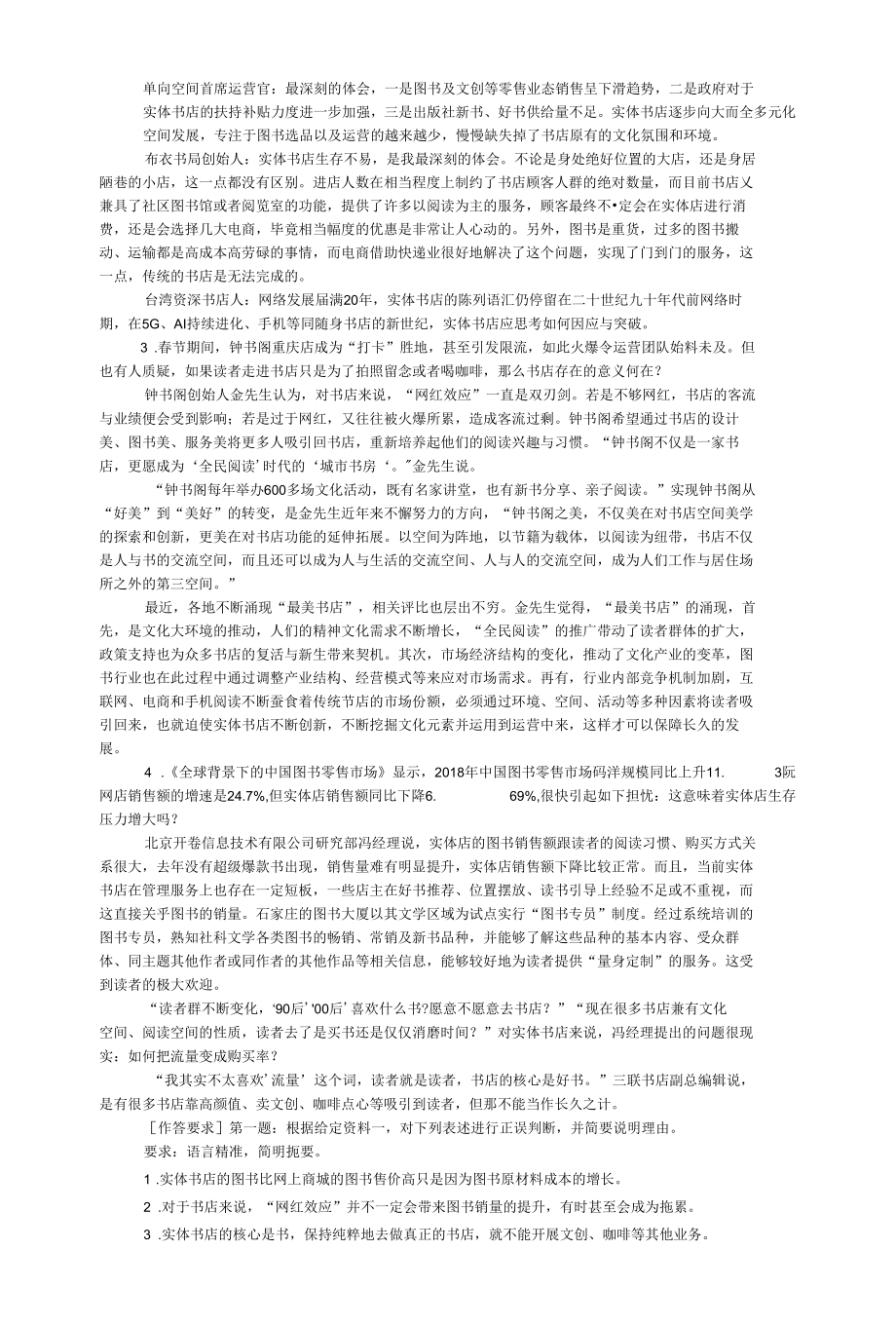 2022年公务员类军转干申论模拟试卷（4）.docx_第2页