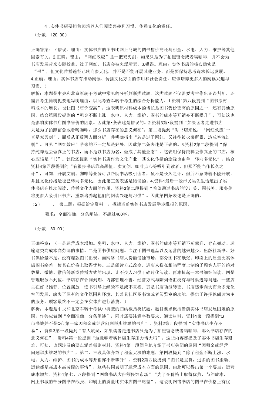 2022年公务员类军转干申论模拟试卷（4）.docx_第3页