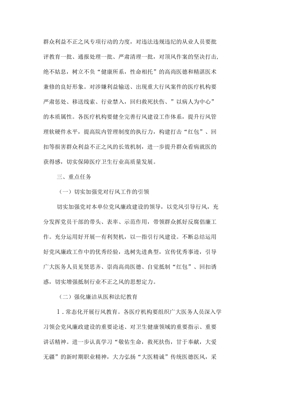 2022年医务工作人员廉洁从业行动计划实施方案（附承诺书）.docx_第2页