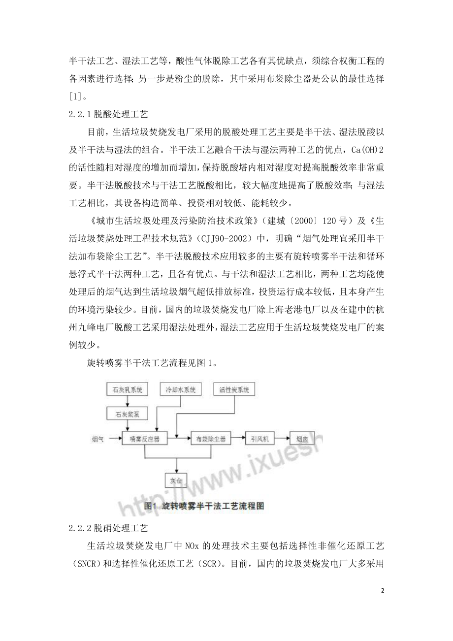 垃圾焚烧的烟气超低排放改造.doc_第2页