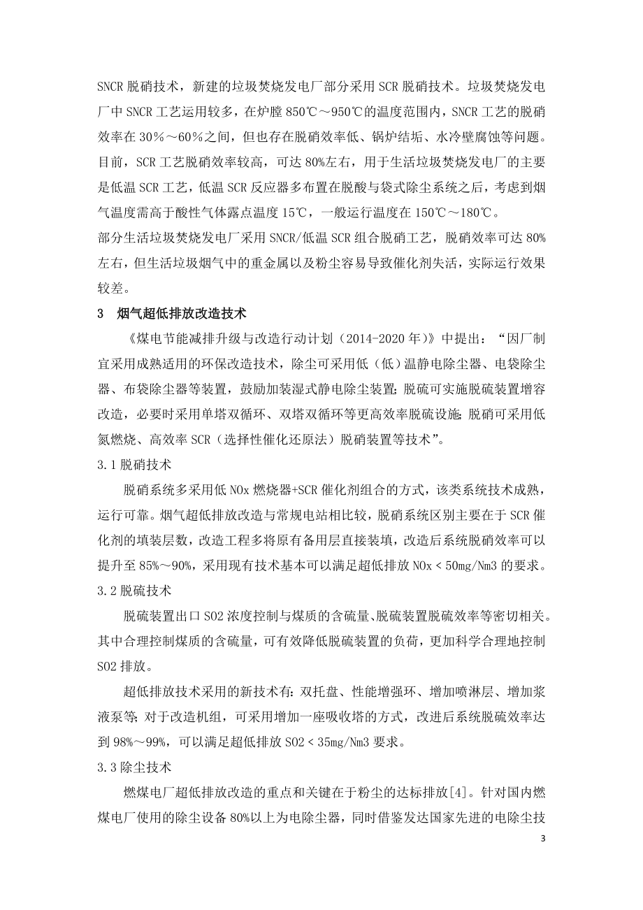 垃圾焚烧的烟气超低排放改造.doc_第3页