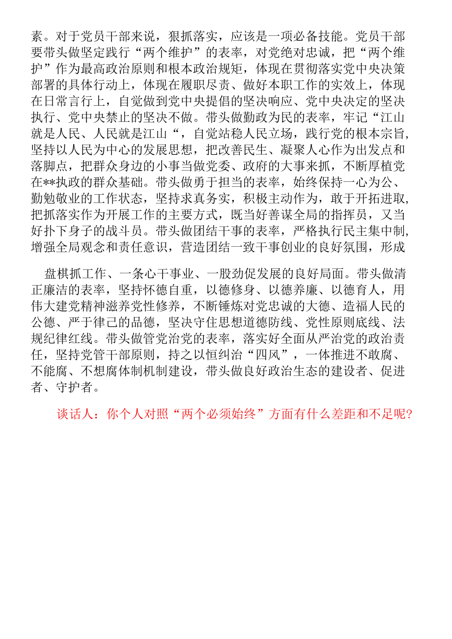 2022年打造模范机关、狠抓工作落实专题组织生活会谈心谈话会议记录范文.docx_第2页