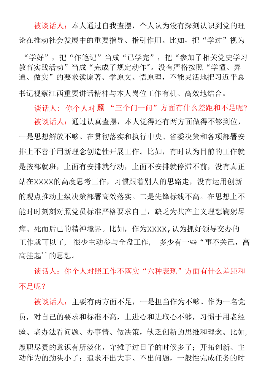 2022年打造模范机关、狠抓工作落实专题组织生活会谈心谈话会议记录范文.docx_第3页