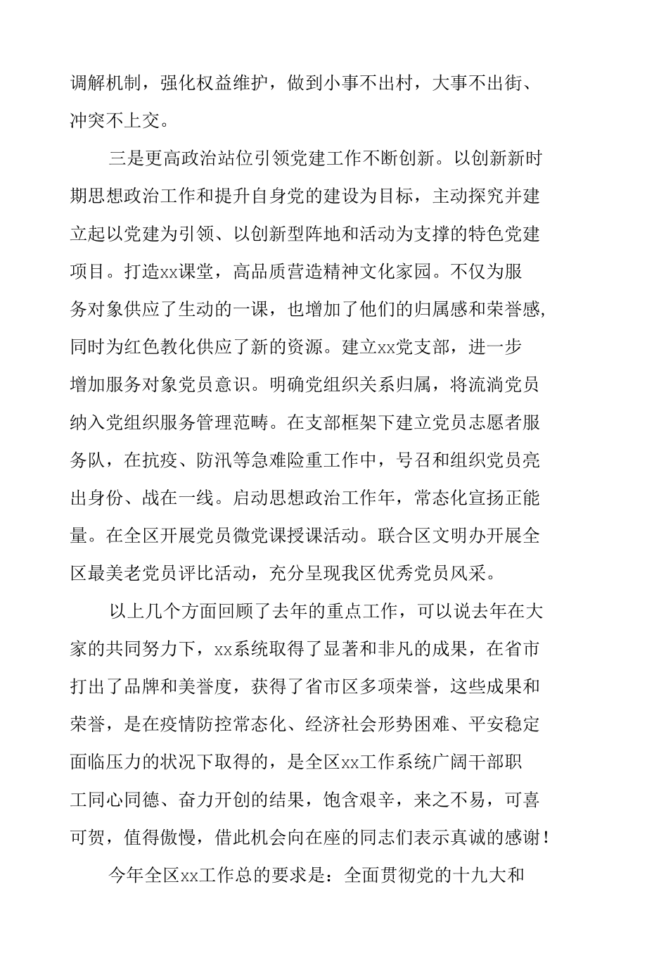 2022年全区作风建设会议上的讲话提纲.docx_第2页