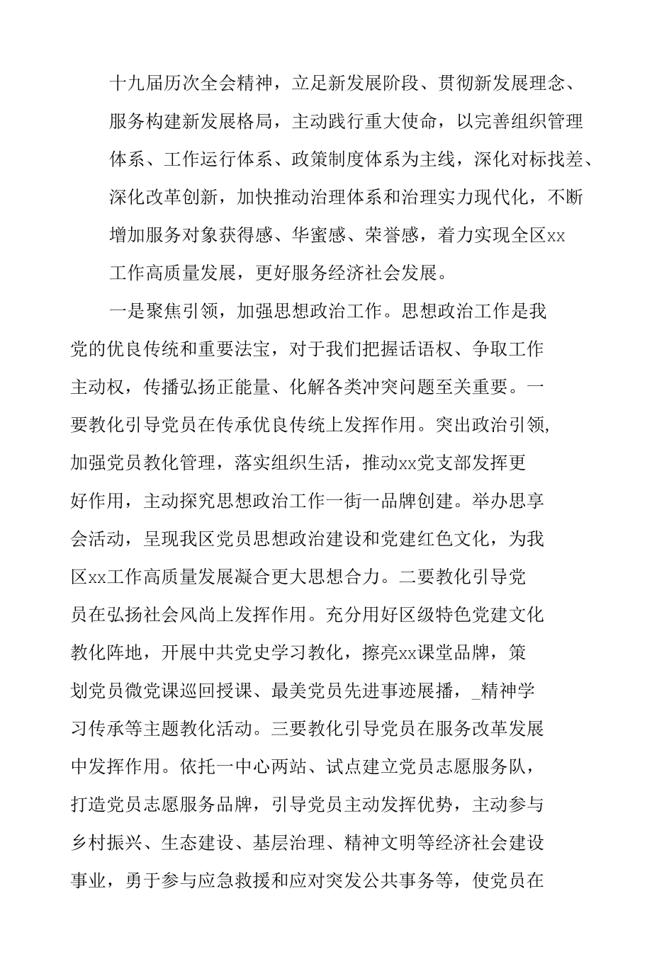 2022年全区作风建设会议上的讲话提纲.docx_第3页