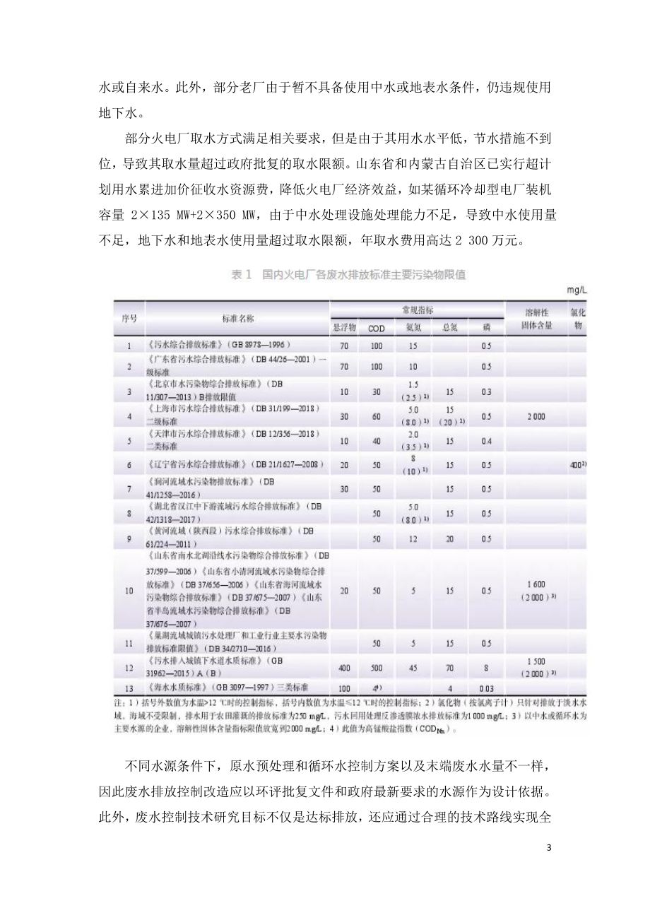 电厂废水排放控制政策法规与技术路线综述.doc_第3页