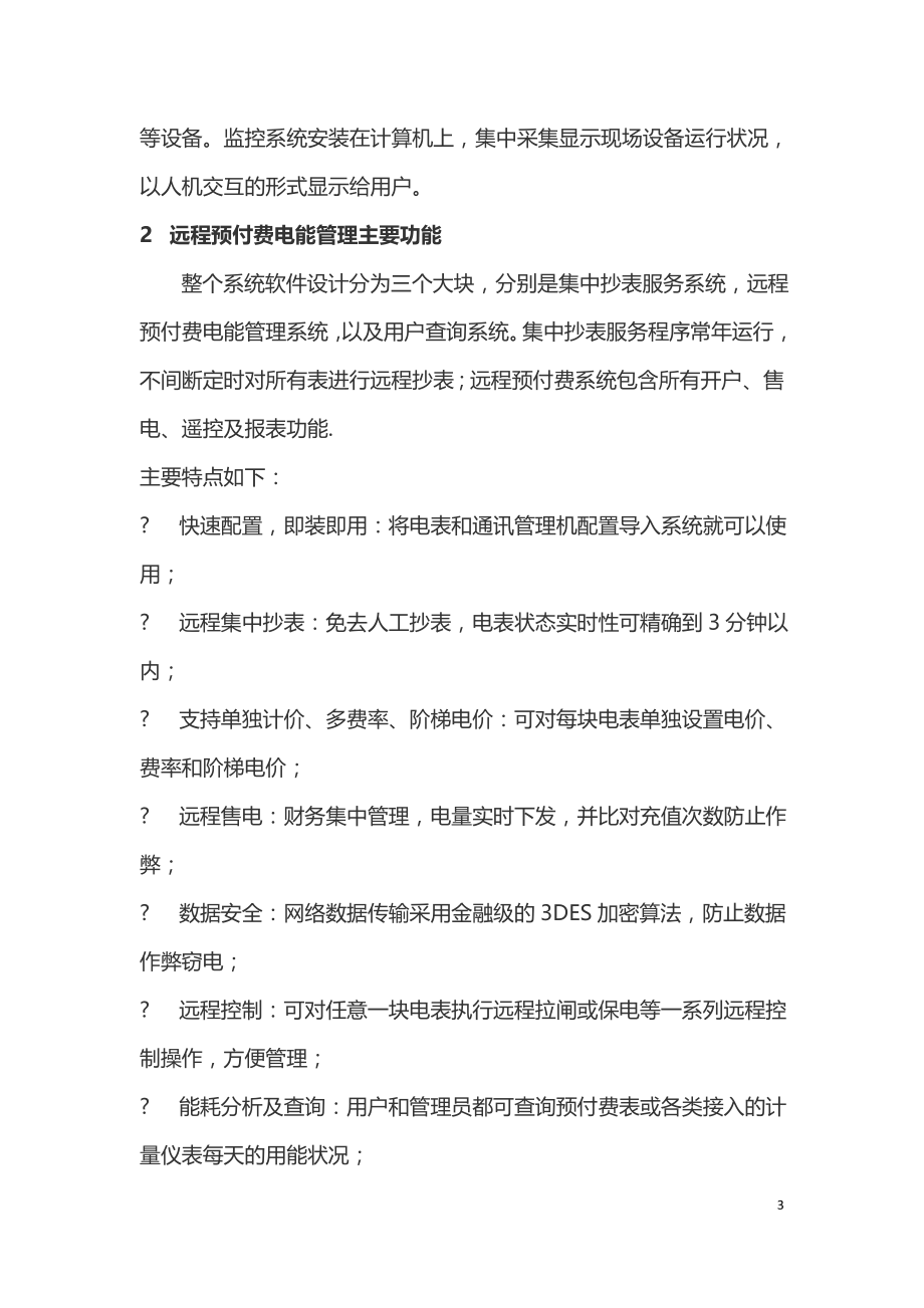 奥特莱斯商业广场预付费系统平台设计与应用.doc_第3页