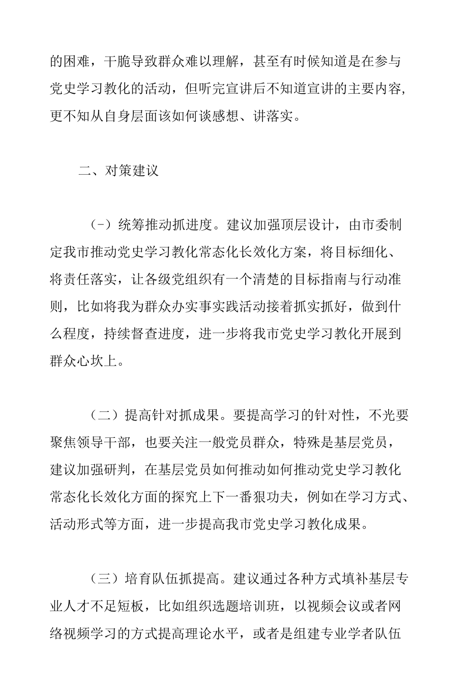 2022年关于全市推动学习教育常态化长效化存在问题的思考与对策范文.docx_第3页