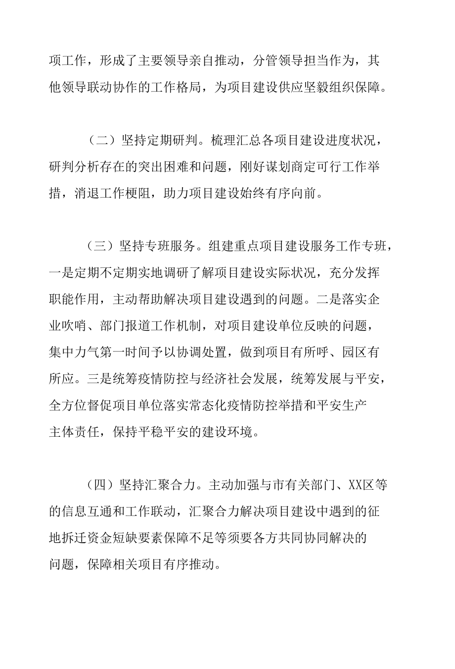 2022年关于工业园区上半年重点建设项目推进情况的汇报范文.docx_第2页