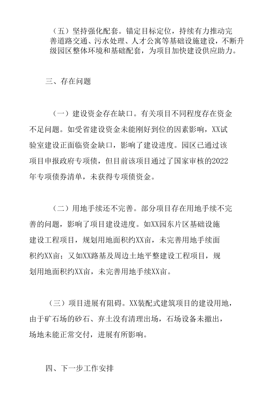 2022年关于工业园区上半年重点建设项目推进情况的汇报范文.docx_第3页