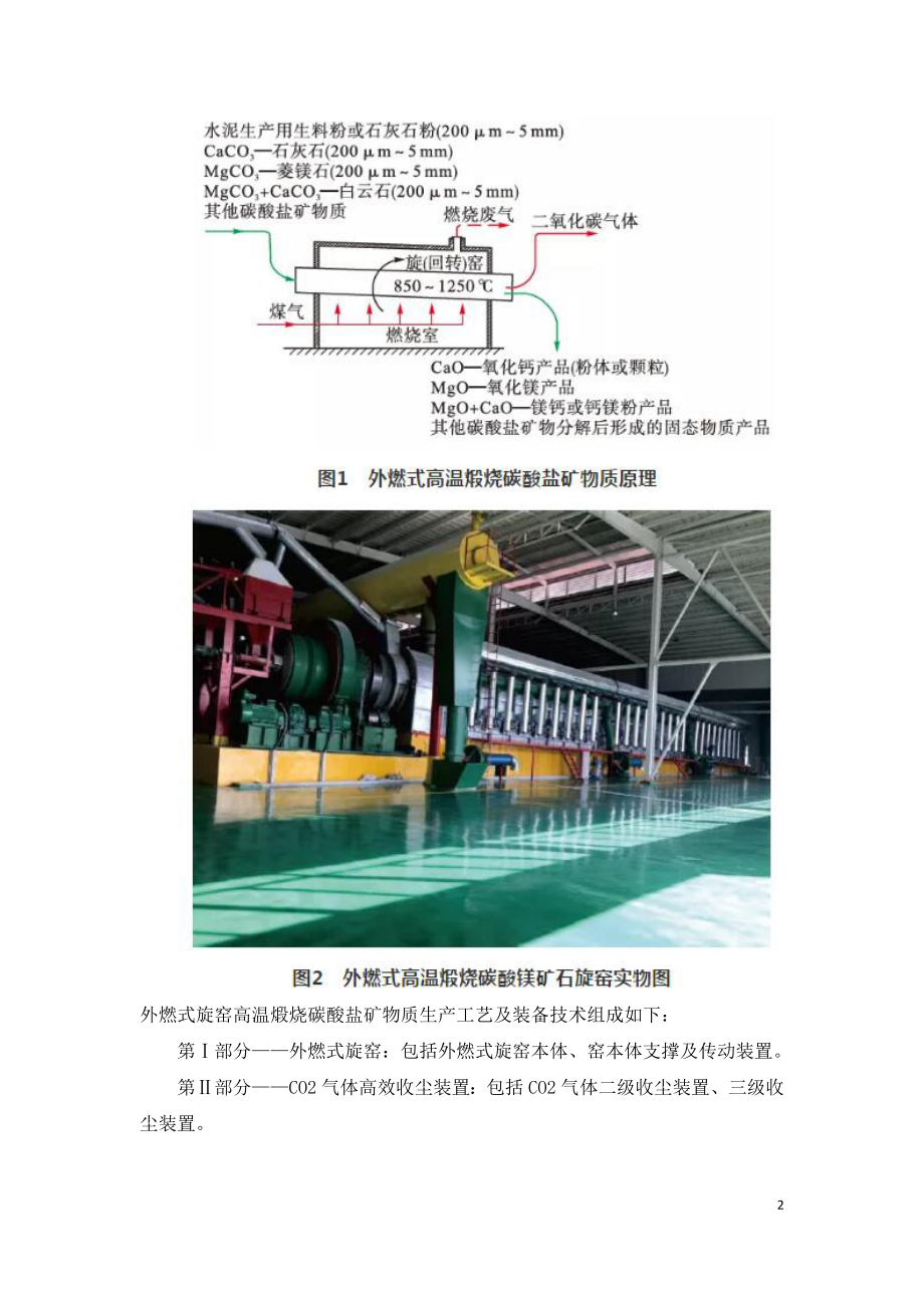 新型干法水泥窑捕集减排二氧化碳.doc_第2页