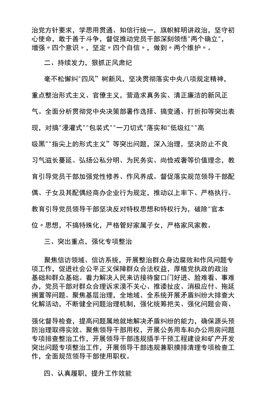 2022年党风廉政建设工作方案.docx_第2页