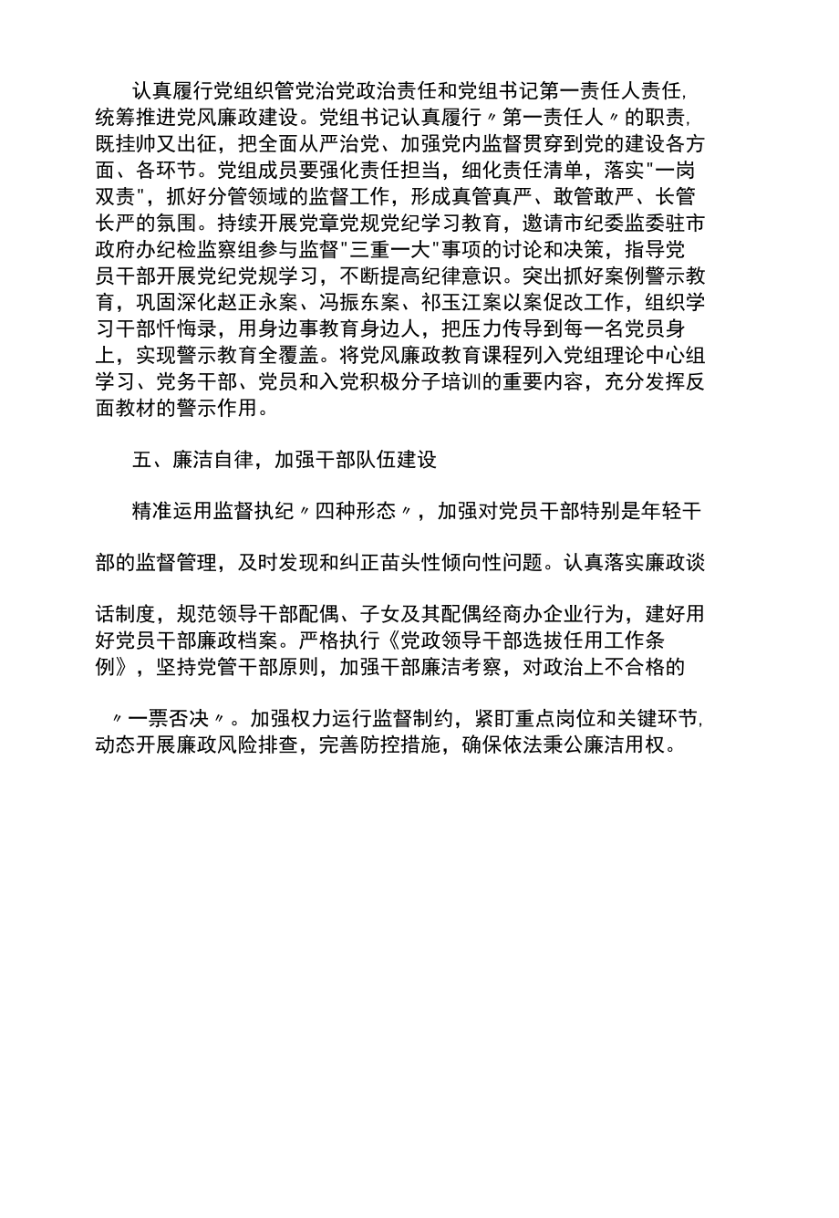 2022年党风廉政建设工作方案.docx_第3页