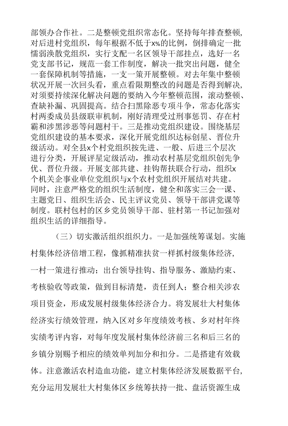 2022年关于增强农村基层党组织组织力的探索与实践范文.docx_第3页