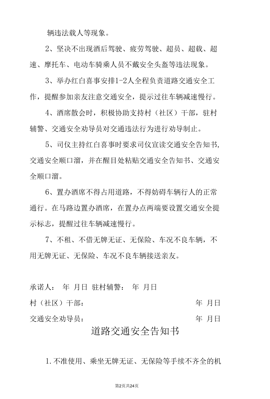 2022年农村道路交通问题顽瘴痼疾集中整治“春蕾行动”附件资料汇编.docx_第2页