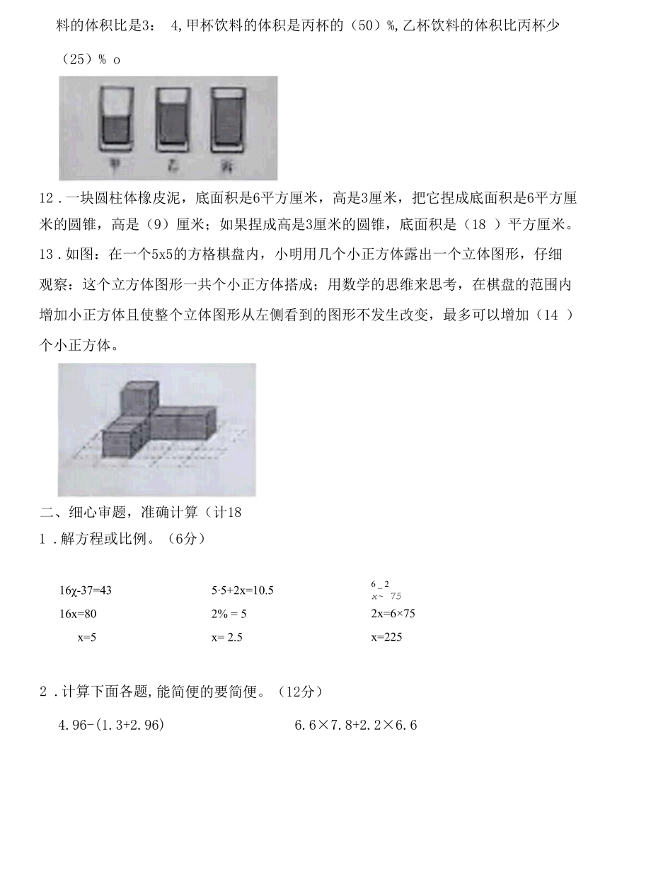 2022年宿迁市泗阳县小学六年级期末考试试卷（含答案）.docx_第3页