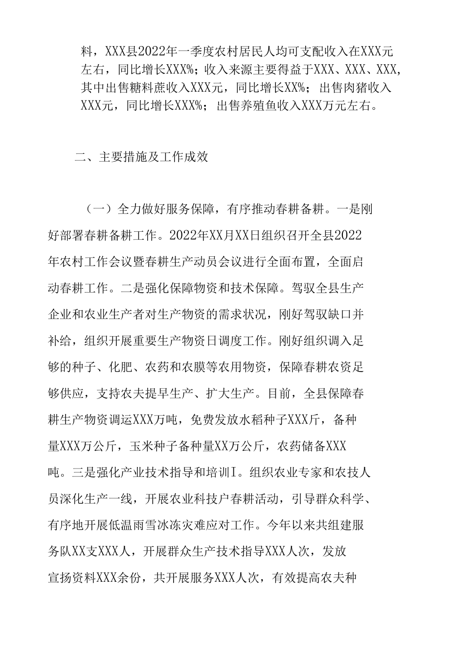 2022年关于全县第一季度经济运行及农民收入情况报告范文.docx_第2页