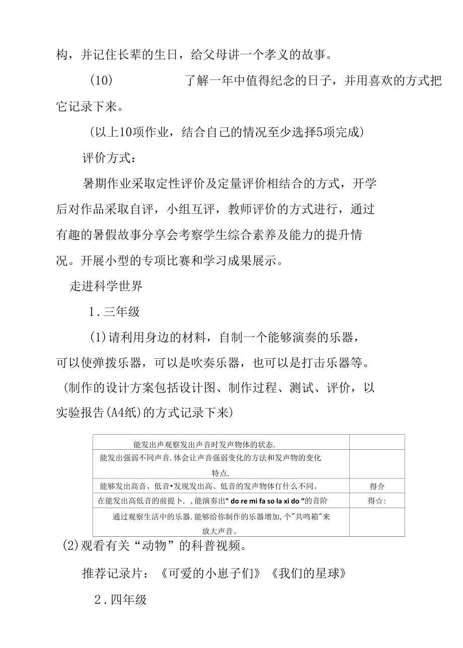 2022年双减政策背景下小学暑期作业布置方案.docx_第3页