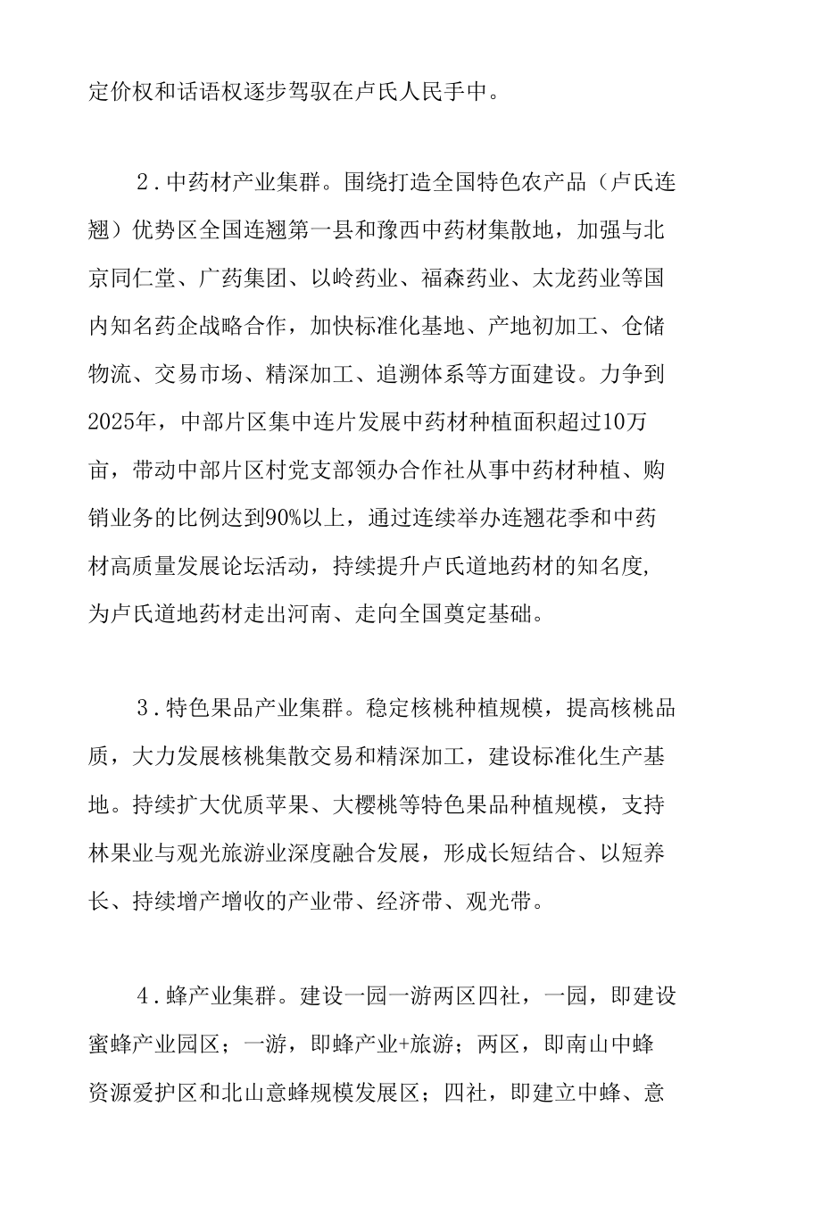 2022年关于全县产业振兴工作要点范文.docx_第2页