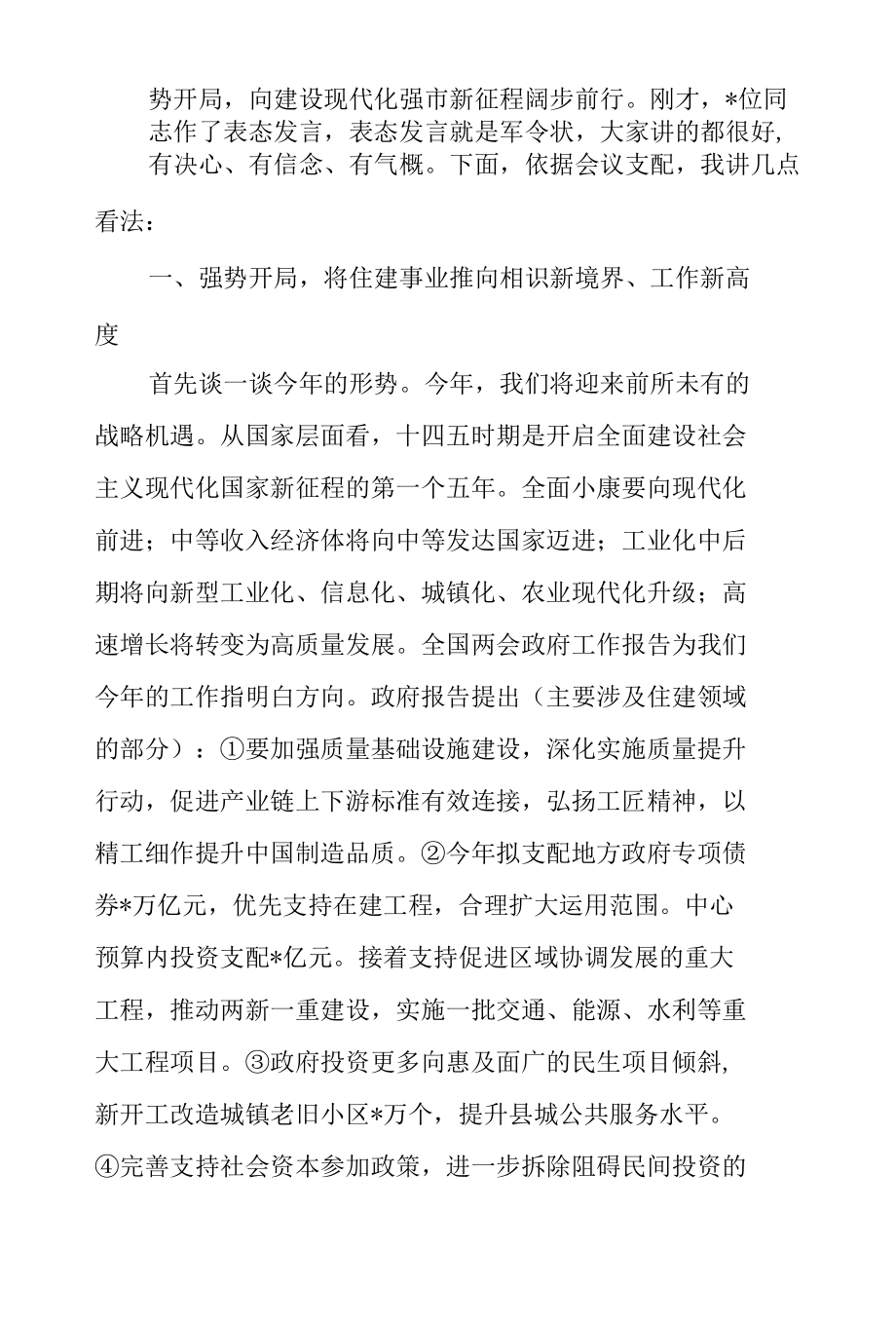 2022年攻坚重点工作暨提升干部执行力大会上的讲话精编.docx_第2页