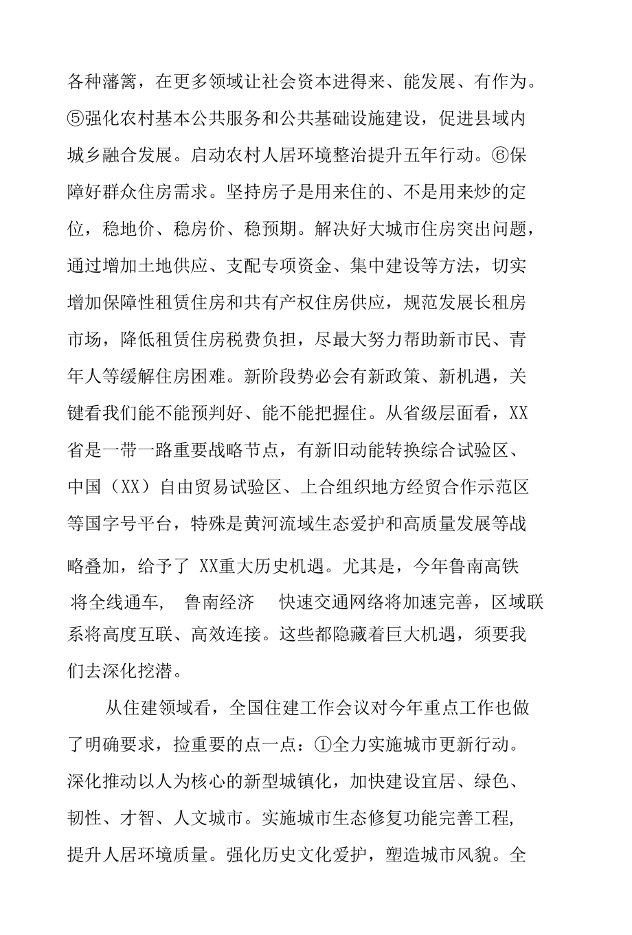 2022年攻坚重点工作暨提升干部执行力大会上的讲话精编.docx_第3页