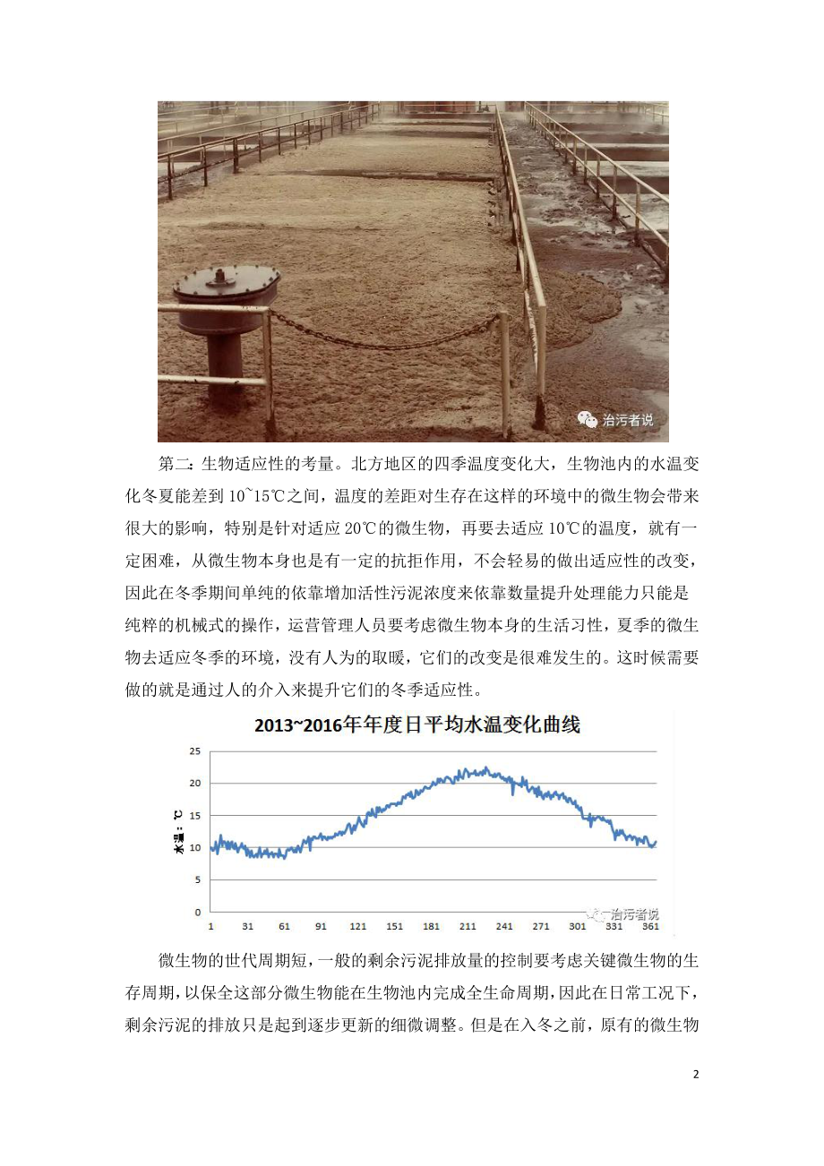 污水厂活性污泥的秋季工艺调整.doc_第2页