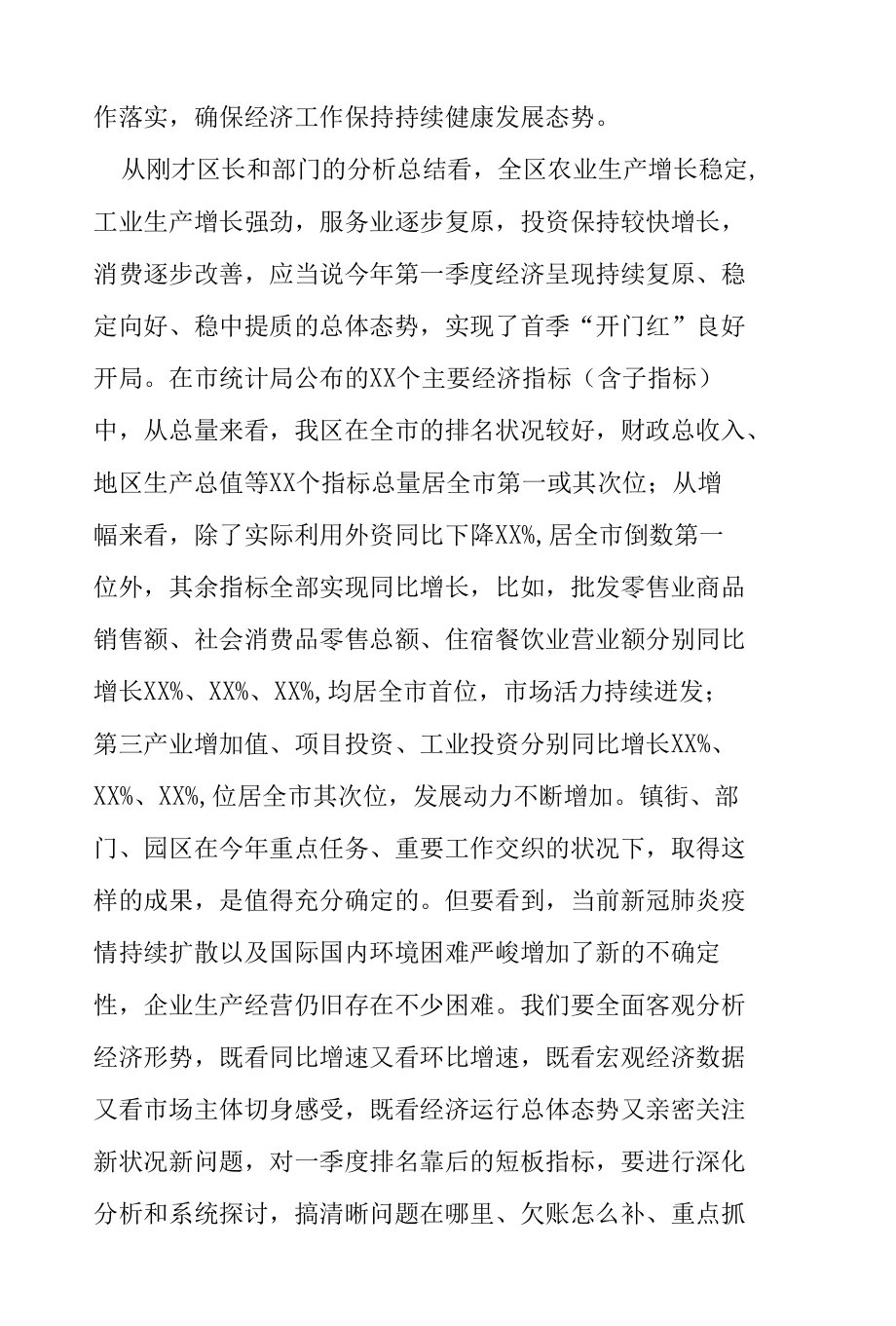 2022年区委书记在全区第一季度经济工作分析会上的讲话提纲.docx_第2页