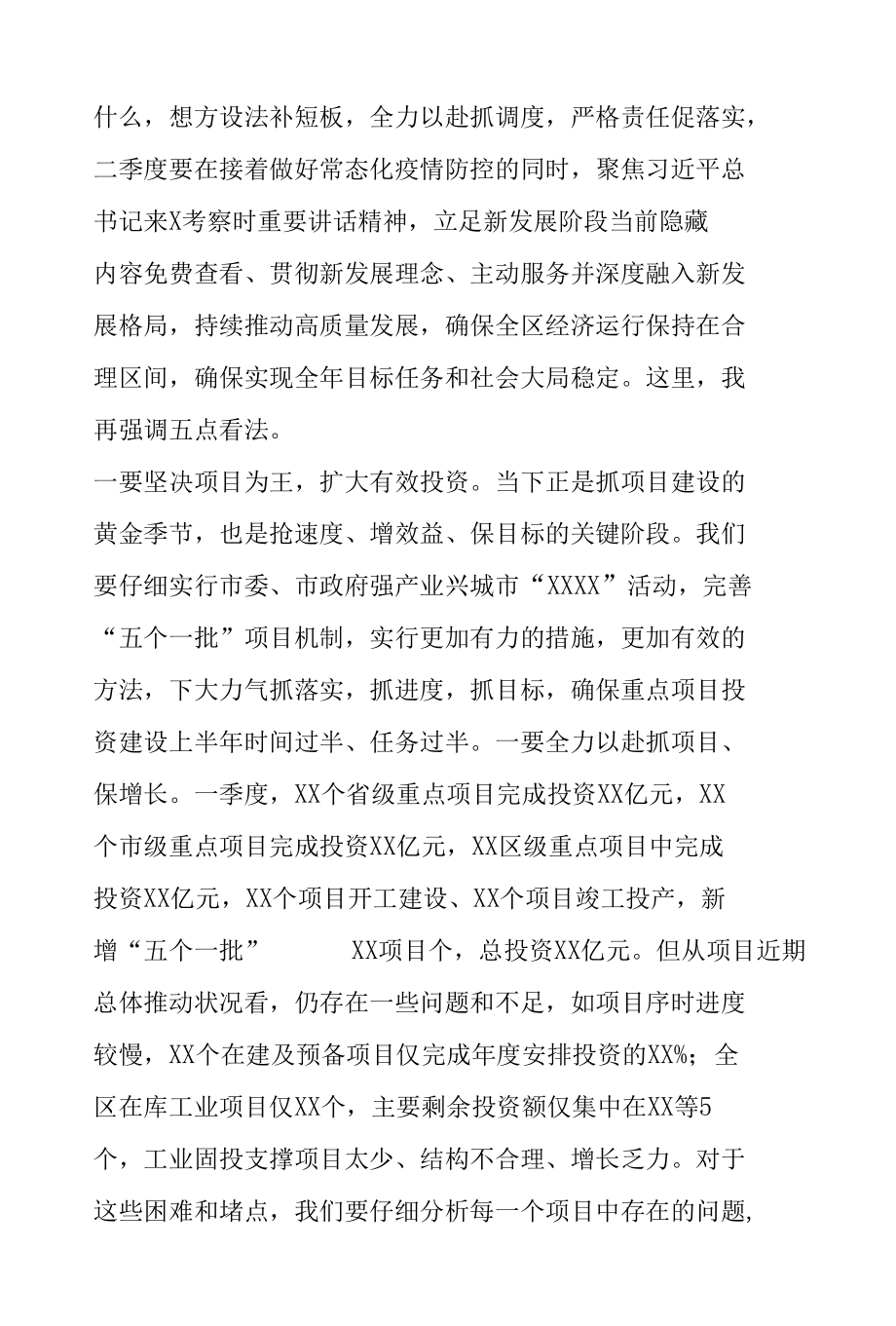 2022年区委书记在全区第一季度经济工作分析会上的讲话提纲.docx_第3页