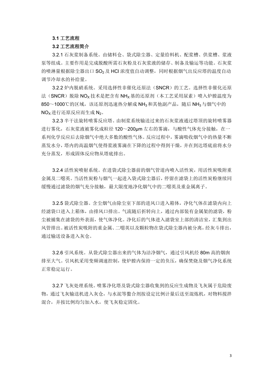 垃圾焚烧烟气污染物的控制与处理工艺.doc_第3页