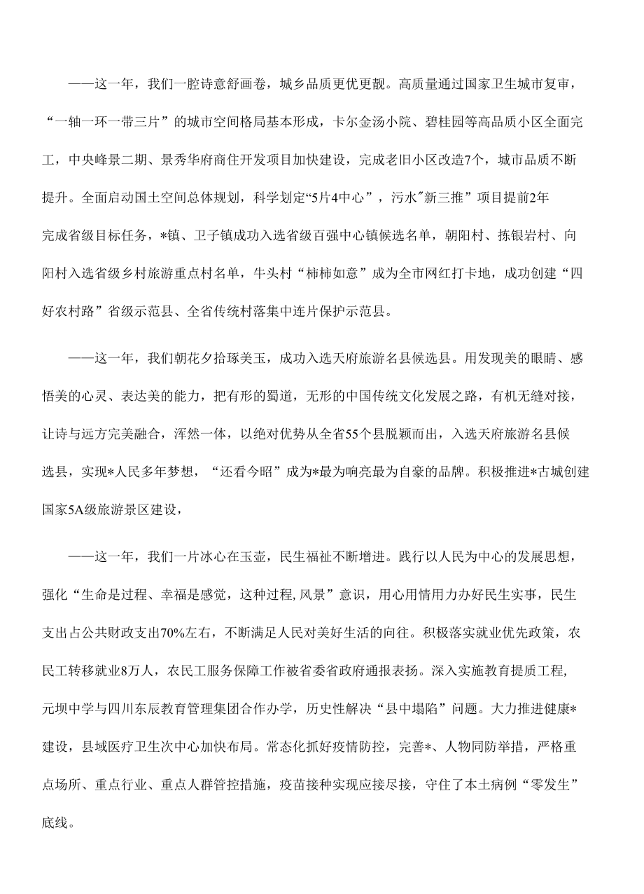 2022年政协会开幕式讲稿.docx_第2页