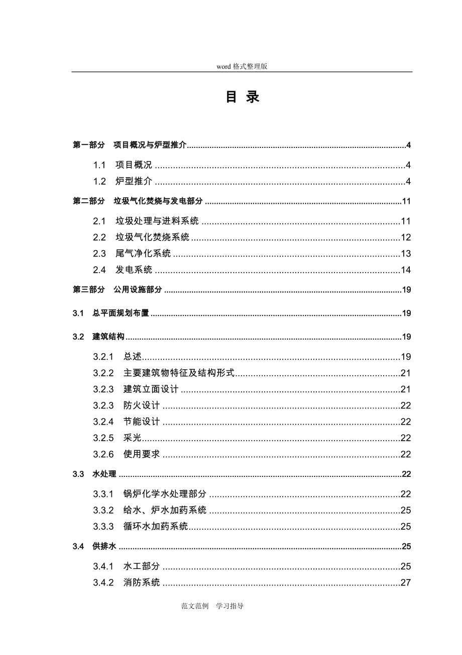 生活垃圾焚烧的发电项目研究.doc_第3页