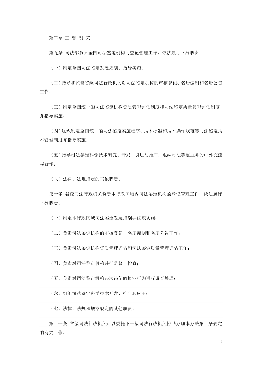 司法鉴定机构登记管理办法 （司法部令第95号发布）.doc_第2页