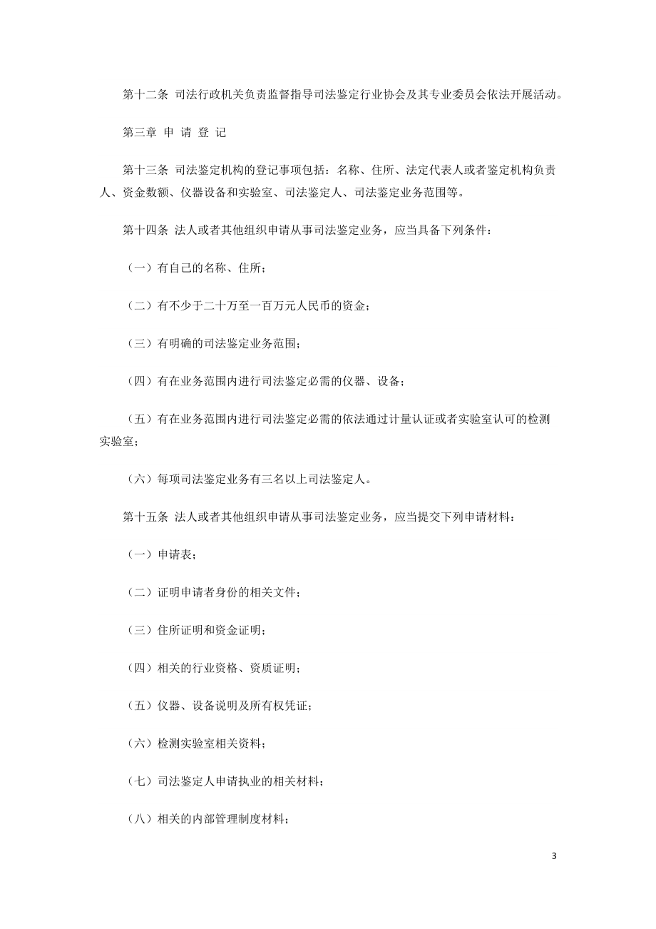 司法鉴定机构登记管理办法 （司法部令第95号发布）.doc_第3页