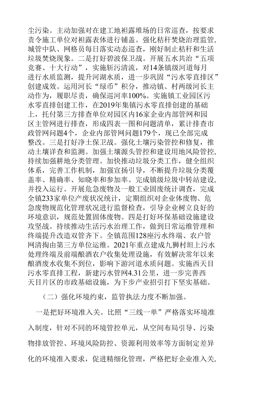 2022年度xxx镇年生态文明建设和环境保护工作报告（全文完整）.docx_第3页