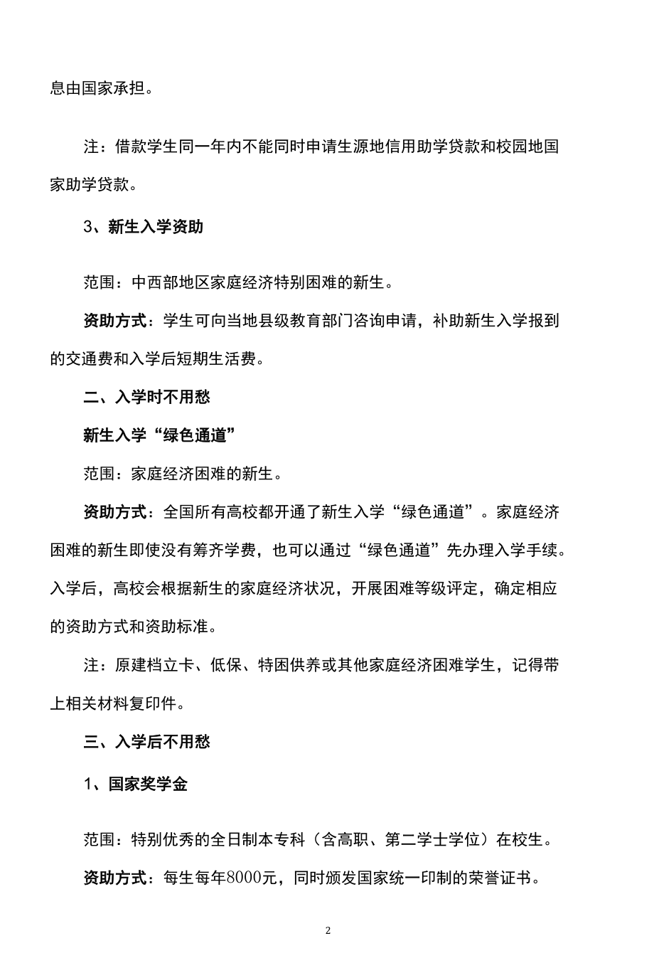 2022年准大学生学生资肋政策.docx_第2页