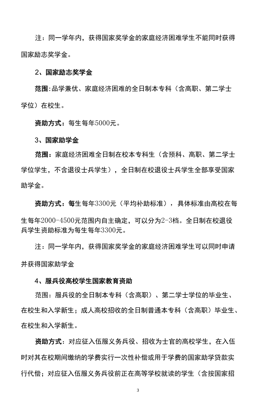 2022年准大学生学生资肋政策.docx_第3页