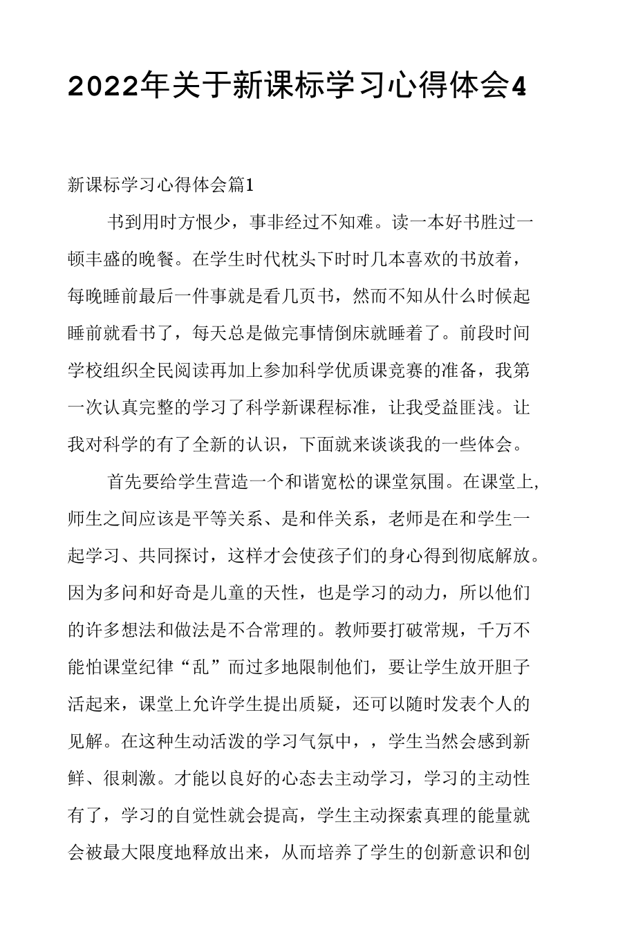 2022年关于新课标学习心得体会 5篇.docx_第1页