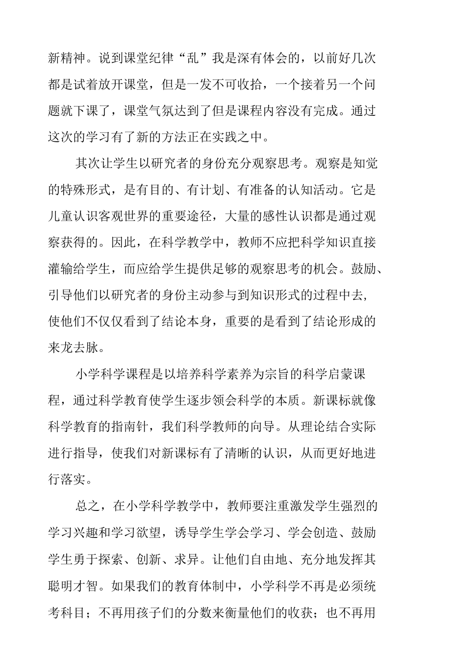 2022年关于新课标学习心得体会 5篇.docx_第2页