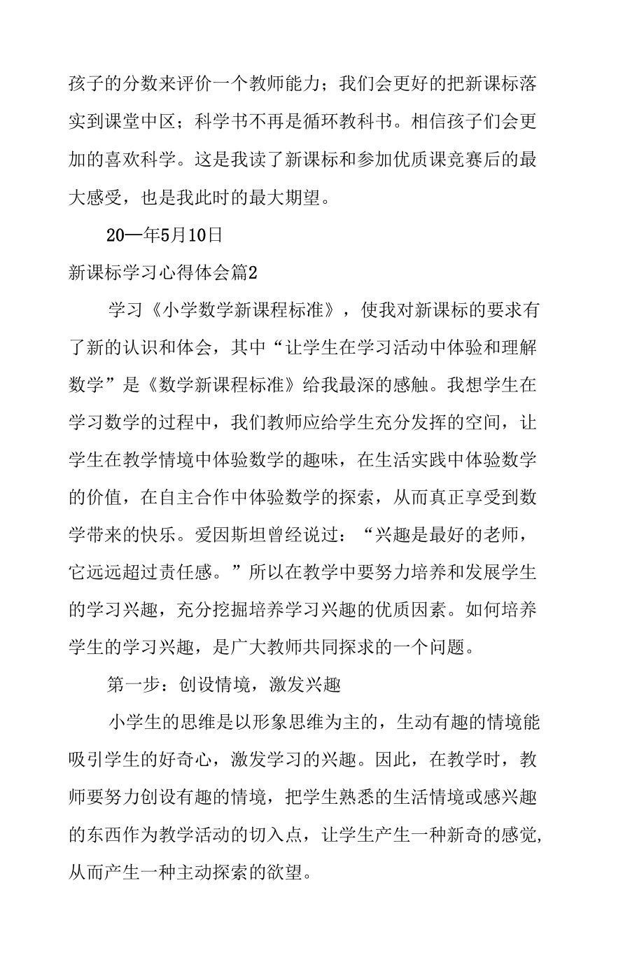 2022年关于新课标学习心得体会 5篇.docx_第3页